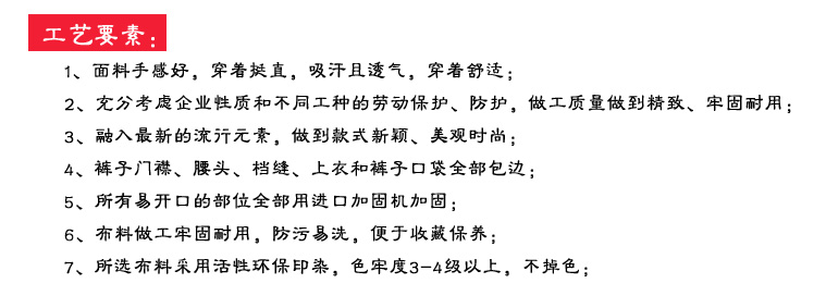 國家電網(wǎng)工作服 工藝要素