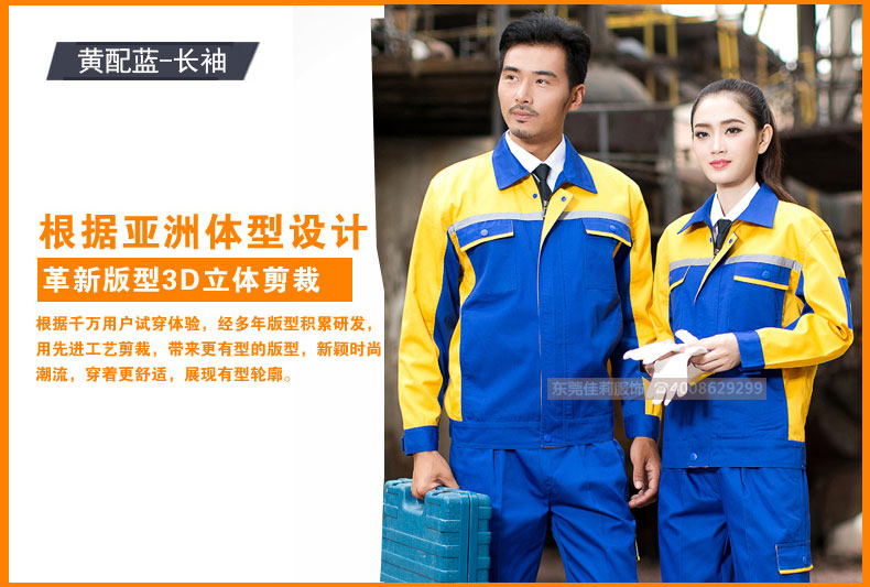 黃配藍(lán) 根據(jù)亞洲體型設(shè)計