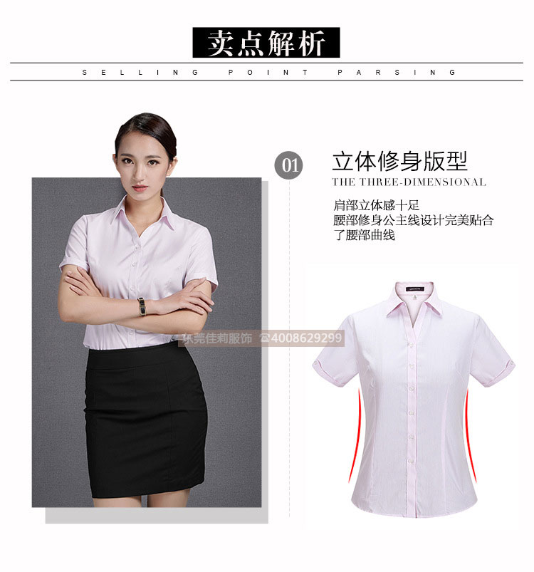 女士V領(lǐng)商務(wù)襯衣 優(yōu)質(zhì)女士商務(wù)襯衣-產(chǎn)品圖4
