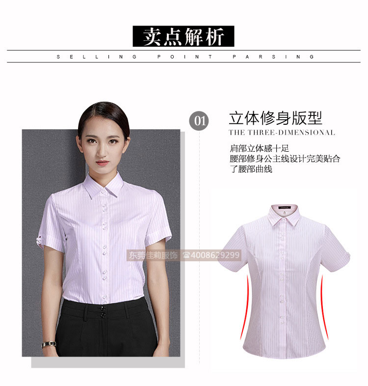 女士優(yōu)質(zhì)商務(wù)襯衣-賣點解析