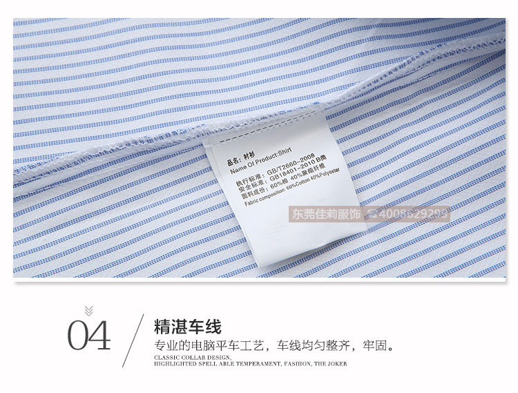 辦公條紋女士襯衣 修身襯衫-車(chē)線(xiàn)