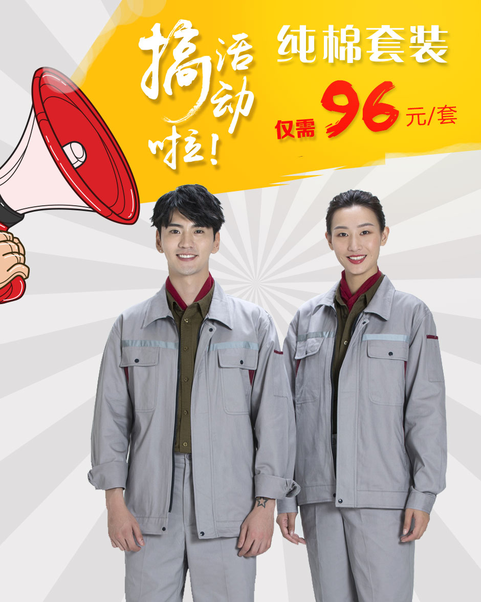 揭陽(yáng)定做工作服